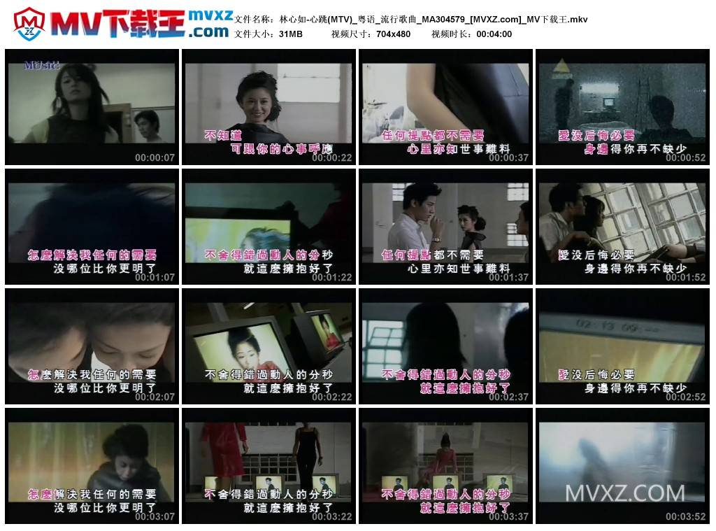 林心如-心跳(MTV)_粤语_流行歌曲_MA304579